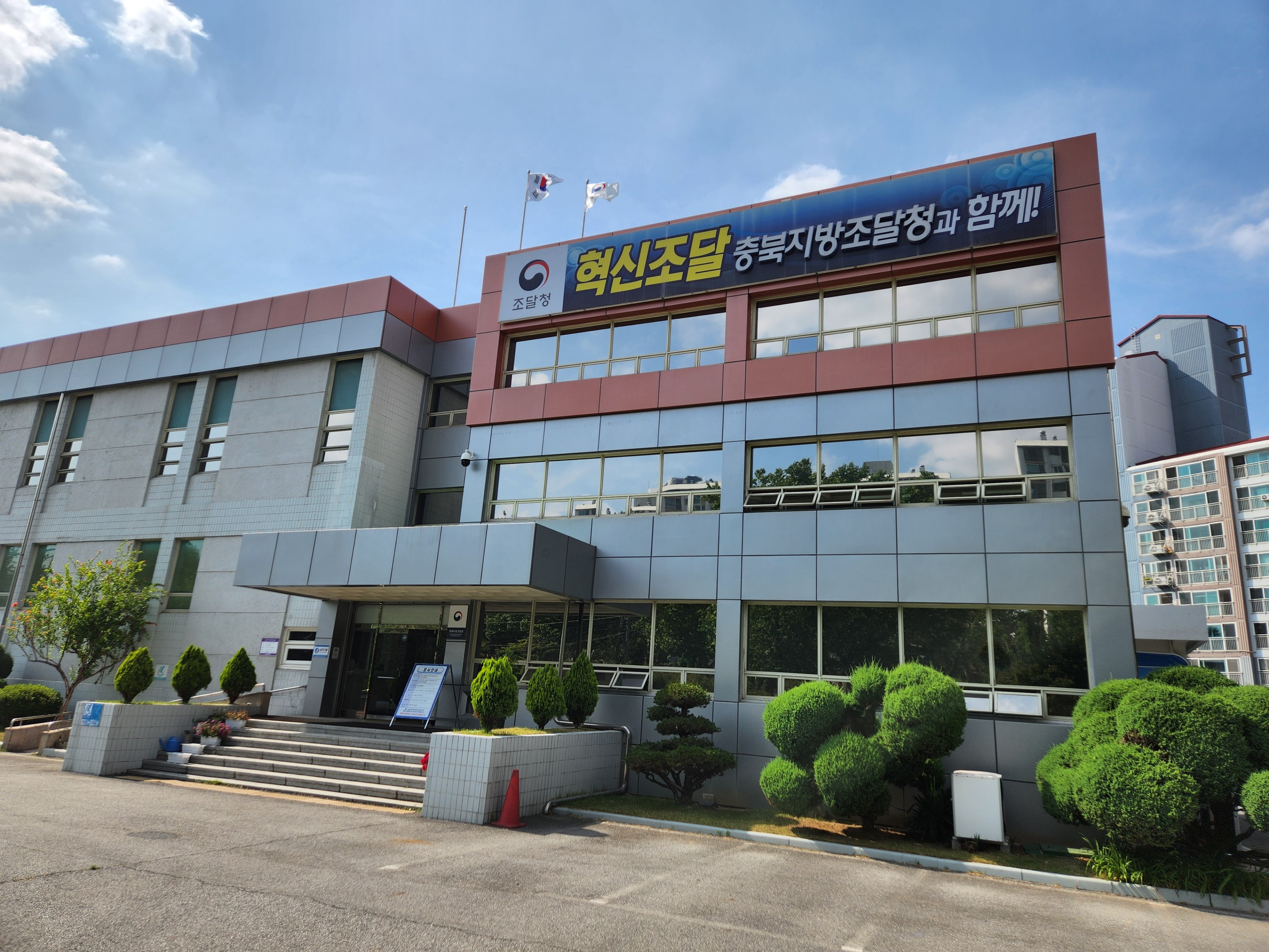 충북지방조달청