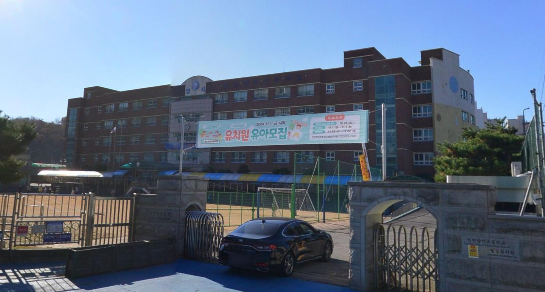 인천양지초등학교